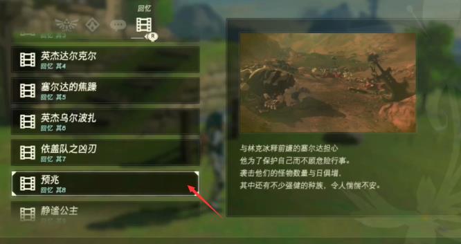 塞尔达传说荒野之息12个记忆位置中文地图（照片的记忆12个位置如何找到）